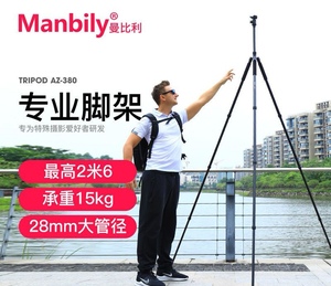 曼比利三脚架AZ-380高2.6米单反相机投影仪摄像机三角架360度拍照