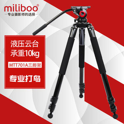 miliboo米泊铁塔701A三脚架701B单反摄像液压阻尼云台打鸟三角架