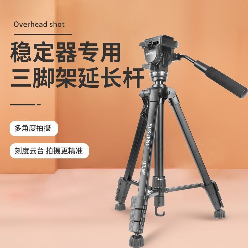 【新品】云腾6680三脚架可拆云台支架手机照相机摄像机液压三角架图片
