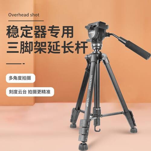 【新品】云腾6680三脚架可拆云台支架手机照相机摄像机液压三角架
