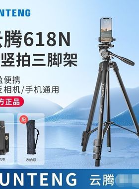 云腾618N适用大疆三脚架696苹果华为手机直播单反相机云台三角架