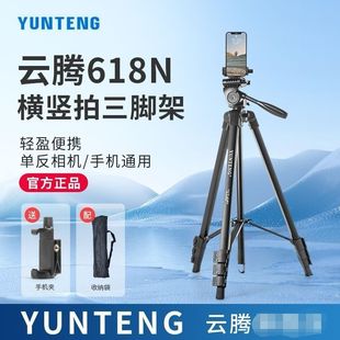 云腾618N适用大疆三脚架696苹果华为手机直播单反相机云台三角架