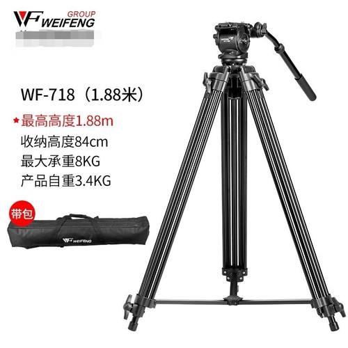 伟峰WF718摄像机三脚架1.8米专业液压云台便携反相机三角架