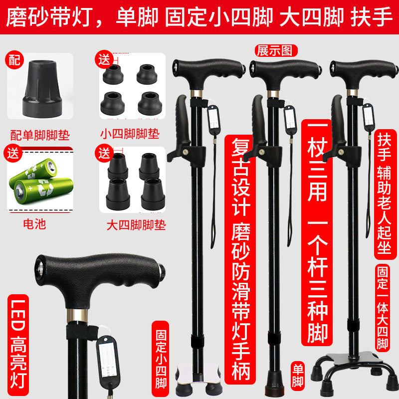 拐杖老人拐棍四脚手杖铝合金老年人伸缩调节高低带灯