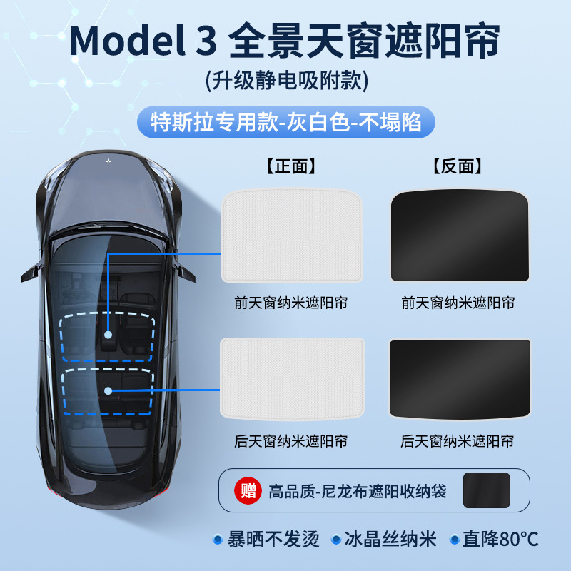 適用特斯拉model3/modely靜電吸附式天幕天窗頂慕隔熱防曬遮陽簾
