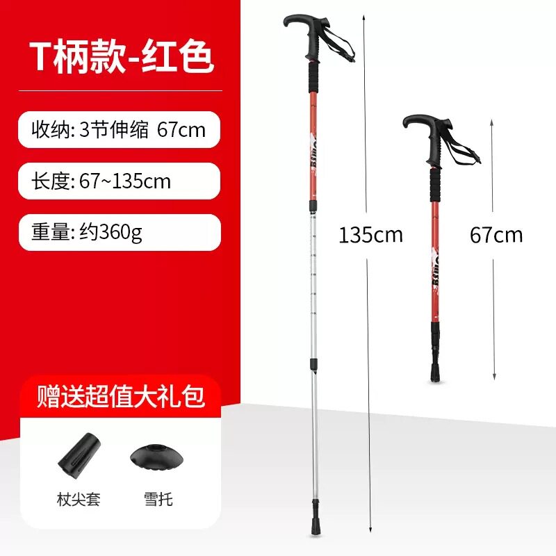 户外超轻折叠登山杖铝合金伸缩直柄T柄拐杖徒步手杖登山杖