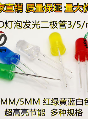 5MMLED灯珠发光二极管草帽雾状白发白翠绿色蓝色黄色紫色七彩慢闪