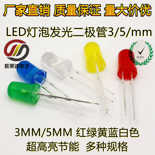 5MMLED灯珠发光二极管草帽雾状白发白翠绿色蓝色黄色紫色七彩慢闪