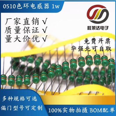 色环电感1W 0510 120UH/180UH/270UH/390UH/1.2MH/2M直插色码电感