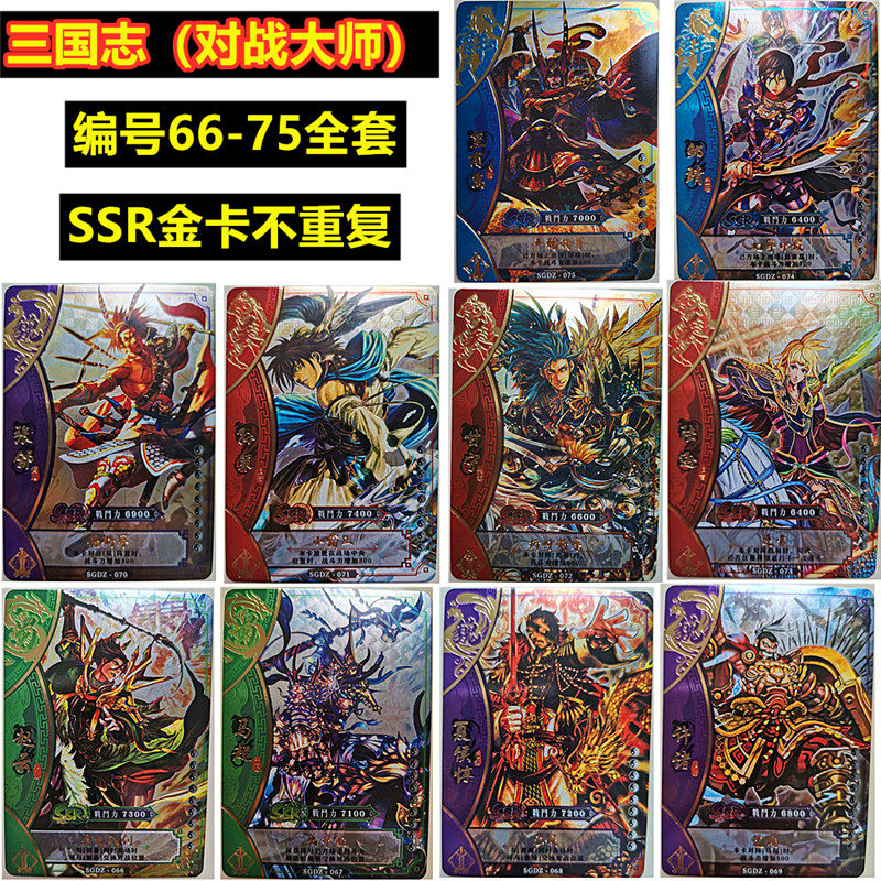 三国志卡牌对战大师收藏人物卡片金卡sp诸葛亮曹操刘备pr赵云吕布