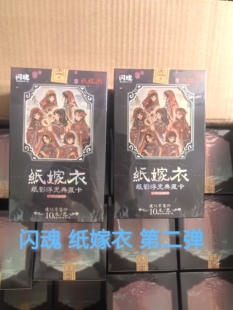 闪魂纸嫁衣纸影浮光典藏卡第二弹官方收藏卡牌动漫周边盲盒小卡