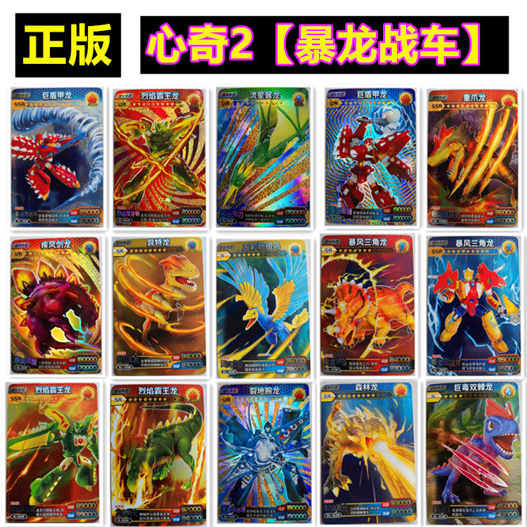 正版心奇暴龙战车卡片2豪华版新奇机甲战斗龙变形恐龙玩具卡片牌