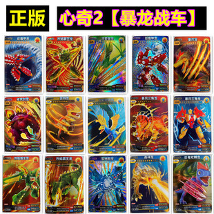 正版心奇暴龙战车卡片2豪华版新奇机甲战斗龙变形恐龙玩具卡片牌