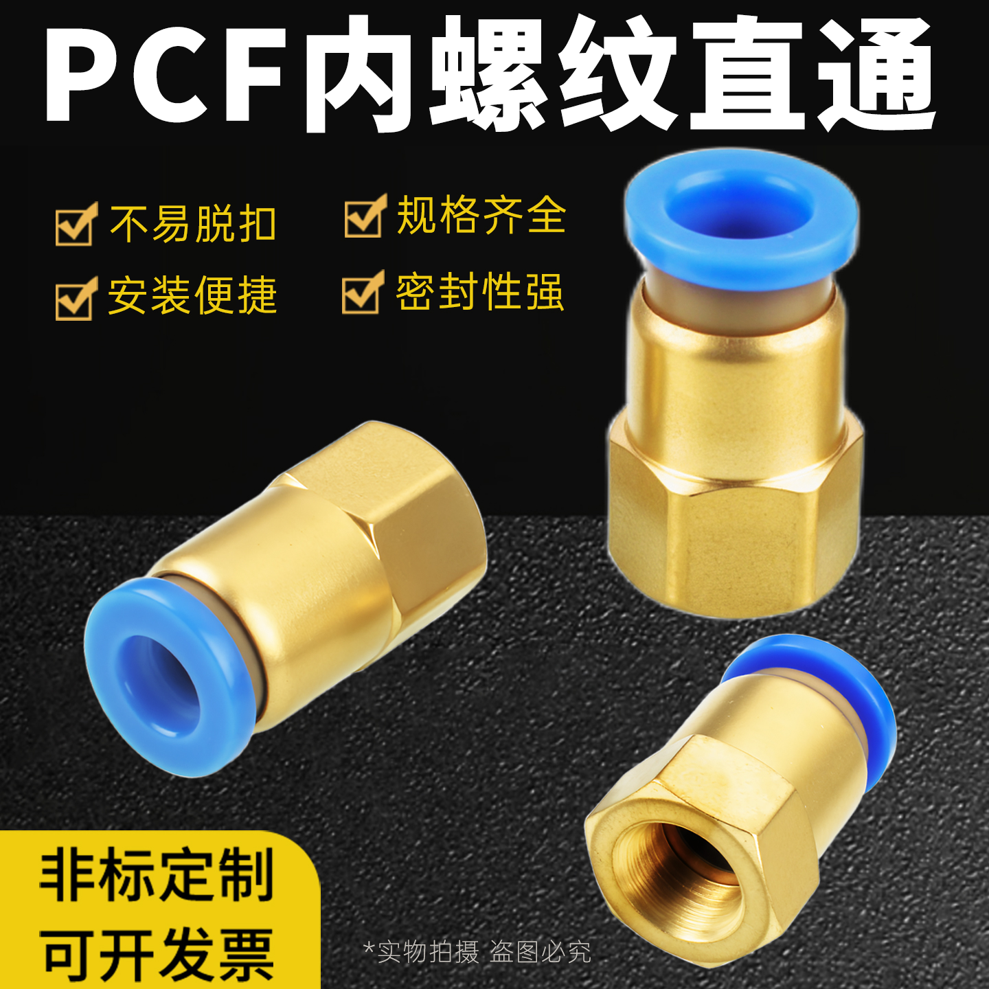 PCF塑料气管接头气动快速直接PU软管快插气动接头气管内螺纹直通