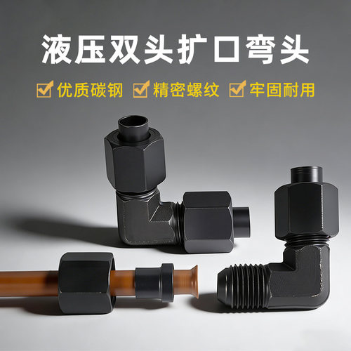 液压扩口直角弯头铜管接头