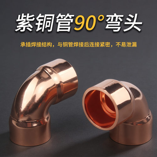 紫铜90度弯头高纯度抗腐蚀