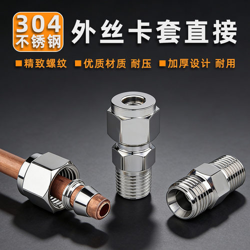 304外丝直通终端铜管油管接头