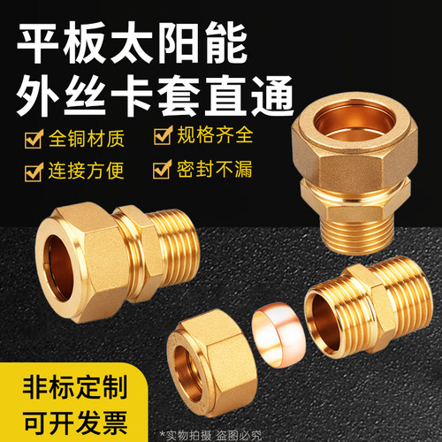 加厚外丝卡套铜管快速接头直接平板太阳能集热器铜管卡套46分外牙
