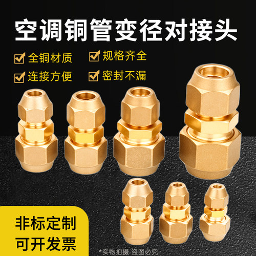 空调铜管异径对接头快装零泄漏