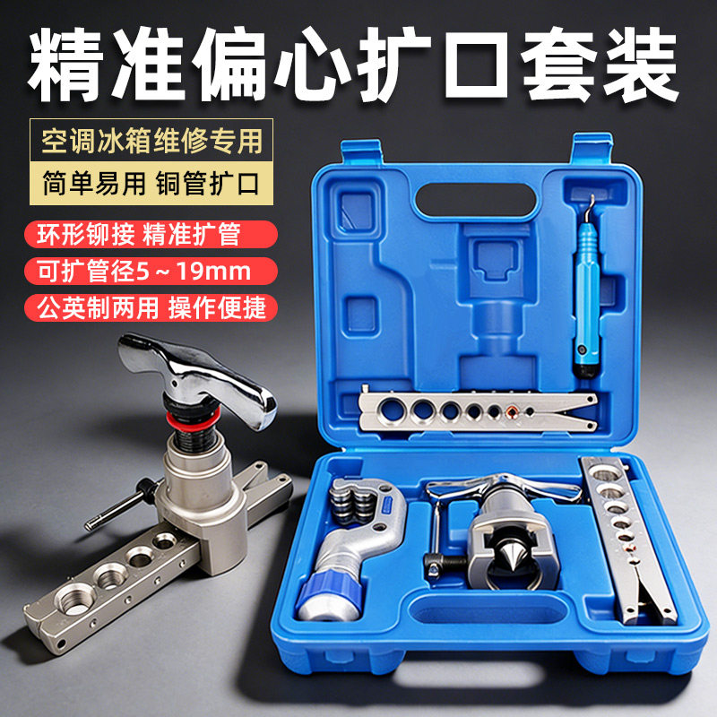 偏心铜管扩口器空调铜管扩管器手动喇叭口胀管器夹板扩孔器工具