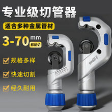 轴承式切管器铜管割刀铁管PPR管不锈钢管手动割管器快速切割神器