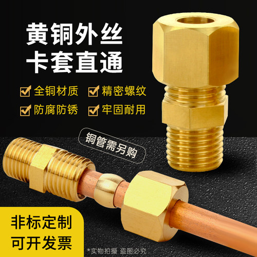 外丝卡套直通铜管接头卡套式接头