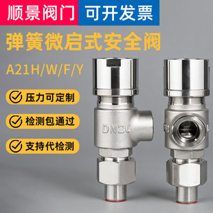 40C 顺景安全阀泄压阀A21W 安全阀 P铸钢不锈钢弹簧微启式