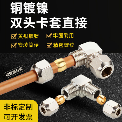 铜镀镍双头卡套弯头接头6接头