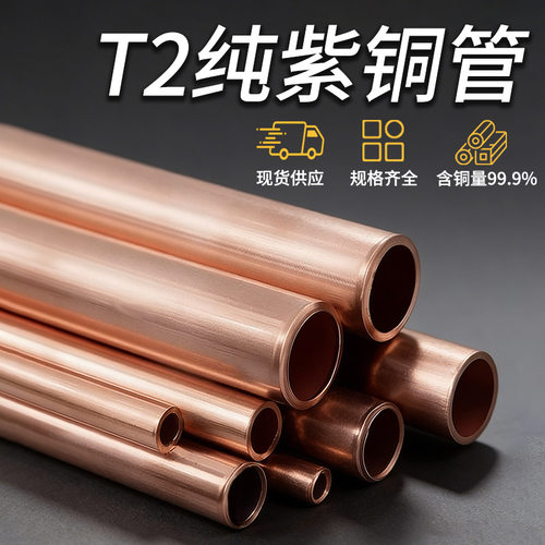 TP2纯紫铜管含铜量高达99.9%！