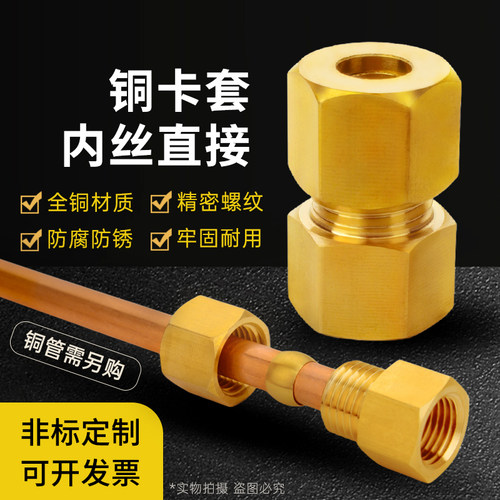 快装免焊内螺纹卡套直通接头
