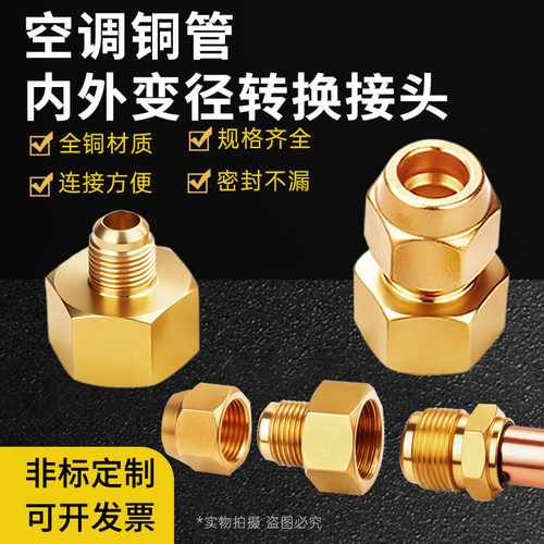 空调铜管变径转换接头铜管大小头