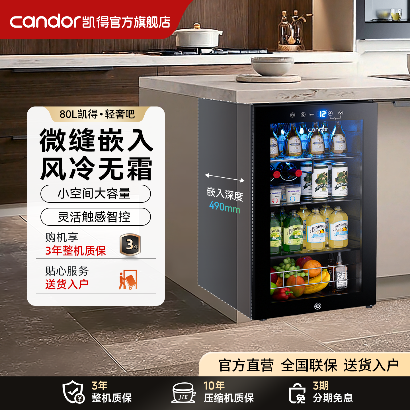 凯得冰吧内嵌入式风冷无霜酒水饮料冷藏柜家用客厅岛台小型冰箱