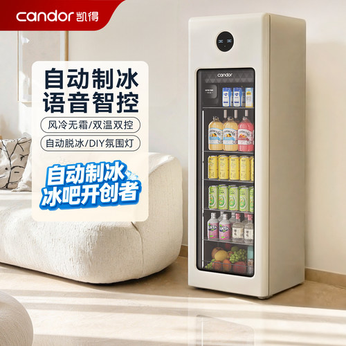 凯得冰吧自动制冰大容量冰箱
