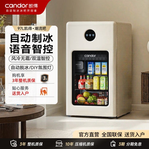 凯得冰吧自动制冰小型冰箱
