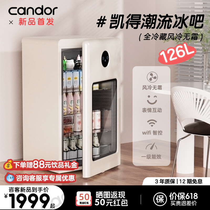 candor凯得潮流冰吧冷藏柜家用客厅小型冰箱饮料风冷办公室加油吧 大家电 冰吧 原图主图