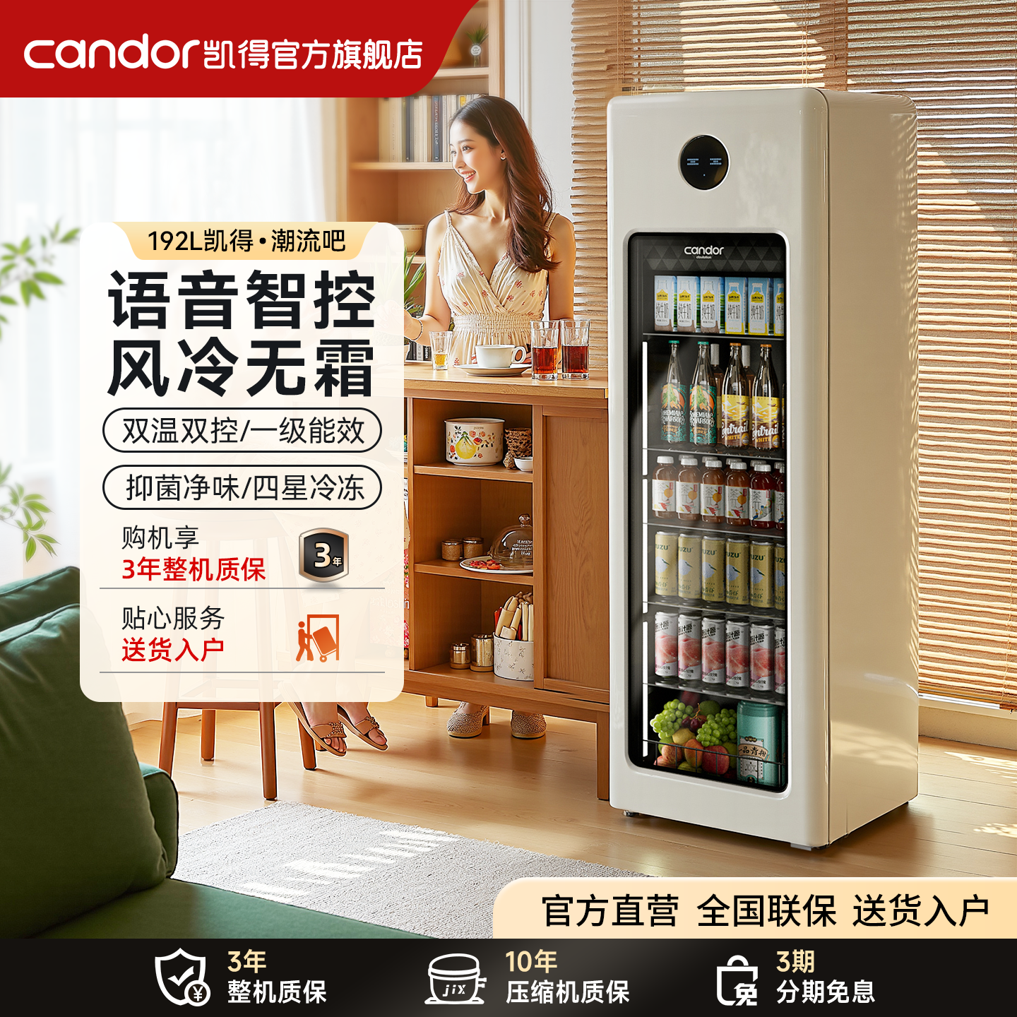 【智能AI】凯得冰吧家用大容量饮料柜冷藏冷冻风冷无霜复古冰箱