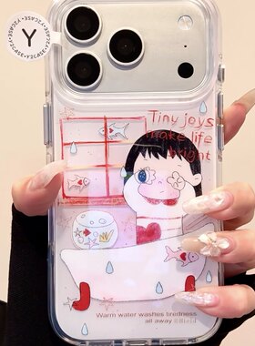 可爱浴缸小鱼小玉圆边双层适用苹果17promax手机壳iPhone16新款保护套15 /14/13全包硅胶防摔日韩
