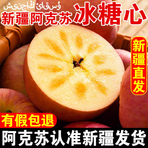 【新疆直发】阿克苏冰糖心苹果