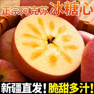 【新疆正品】正宗阿克苏冰糖心苹果新鲜水果当季整箱2025新鲜水果