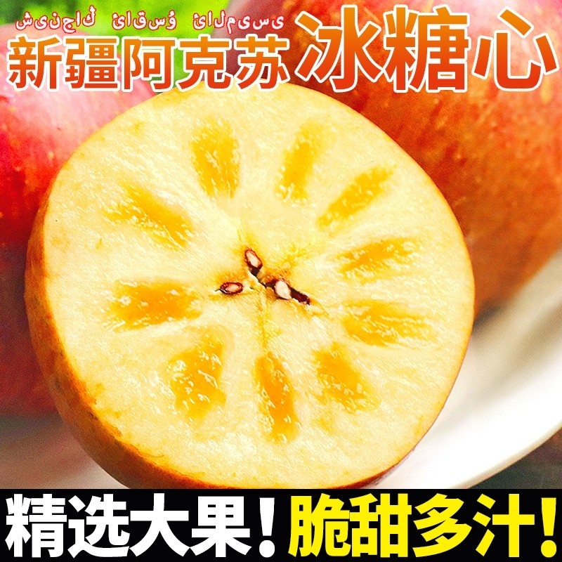 【产地直发】红旗坡新疆阿克苏冰糖心苹果脆甜新鲜水果当季整箱,水产肉类/新鲜蔬果/熟食,苹果,淘宝优惠券,粉丝福利购,淘宝优惠卷