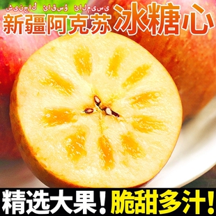 【产地直发】红旗坡新疆阿克苏冰糖心苹果脆甜新鲜水果当季整箱