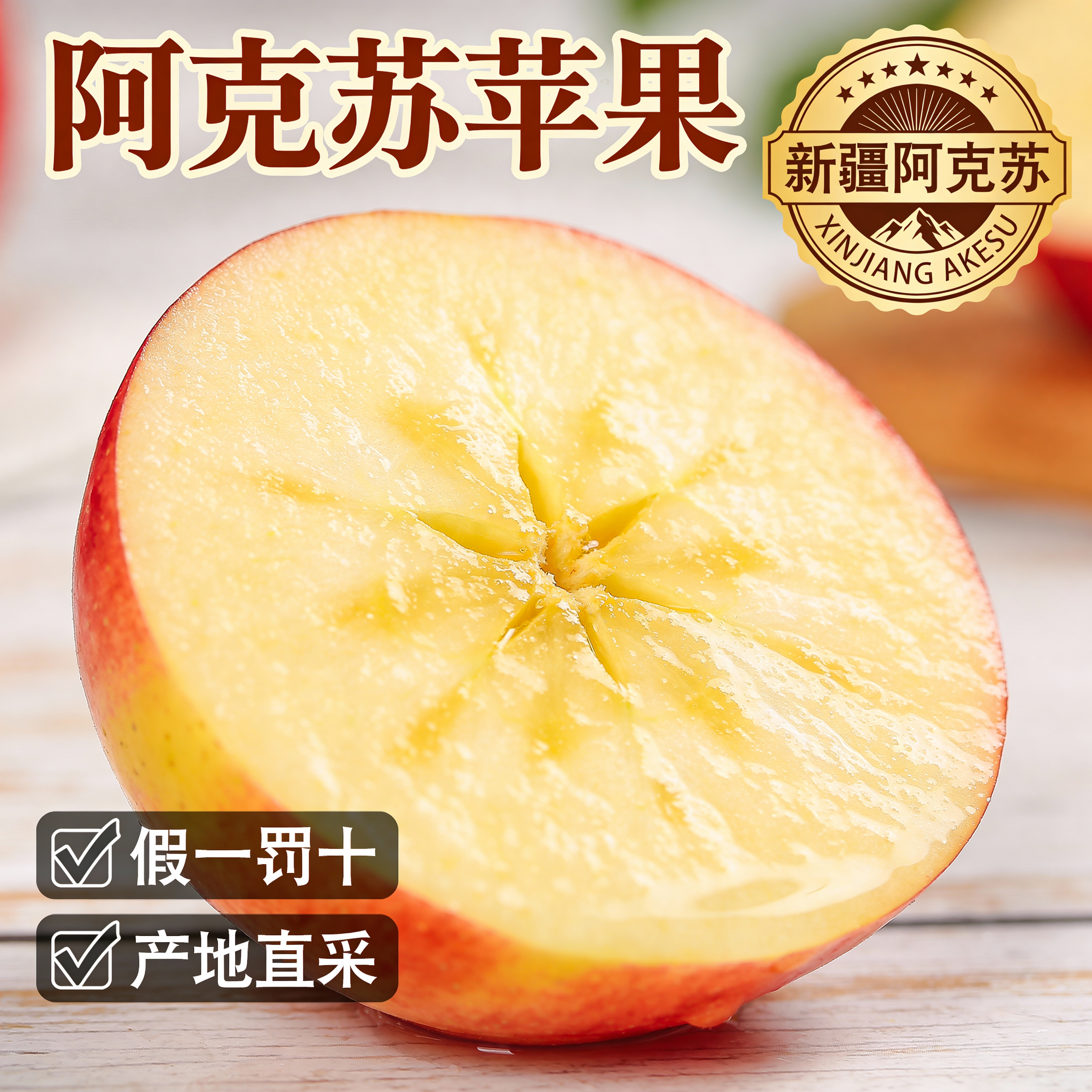 核心产区阿克苏冰糖心苹果新疆直发苹果水果新鲜当季整箱批发16