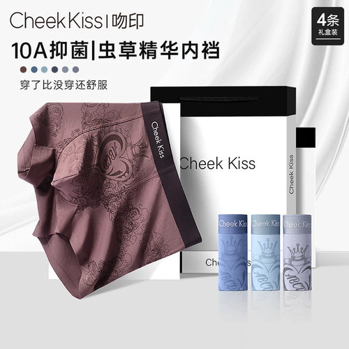 CheekKiss吻印男士内裤虫草抗菌