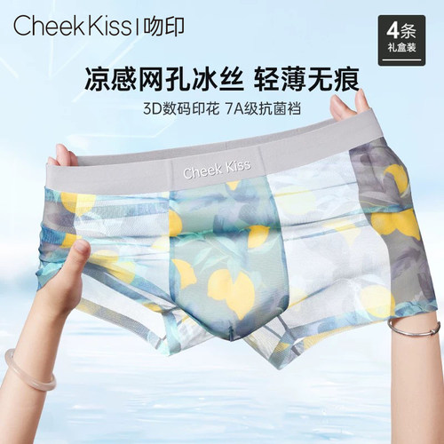 cheekkiss超薄透气冰丝男士内裤