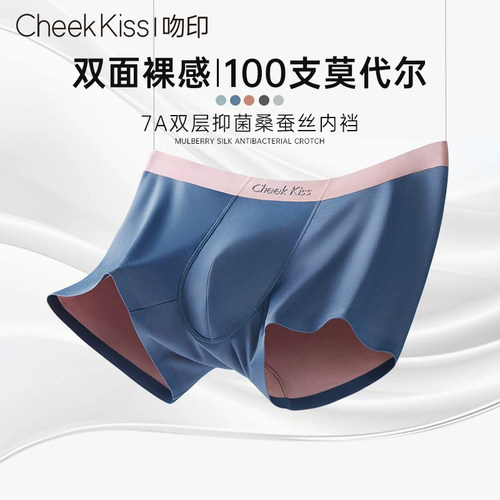 CheekKiss男士内裤无痕7A抗菌