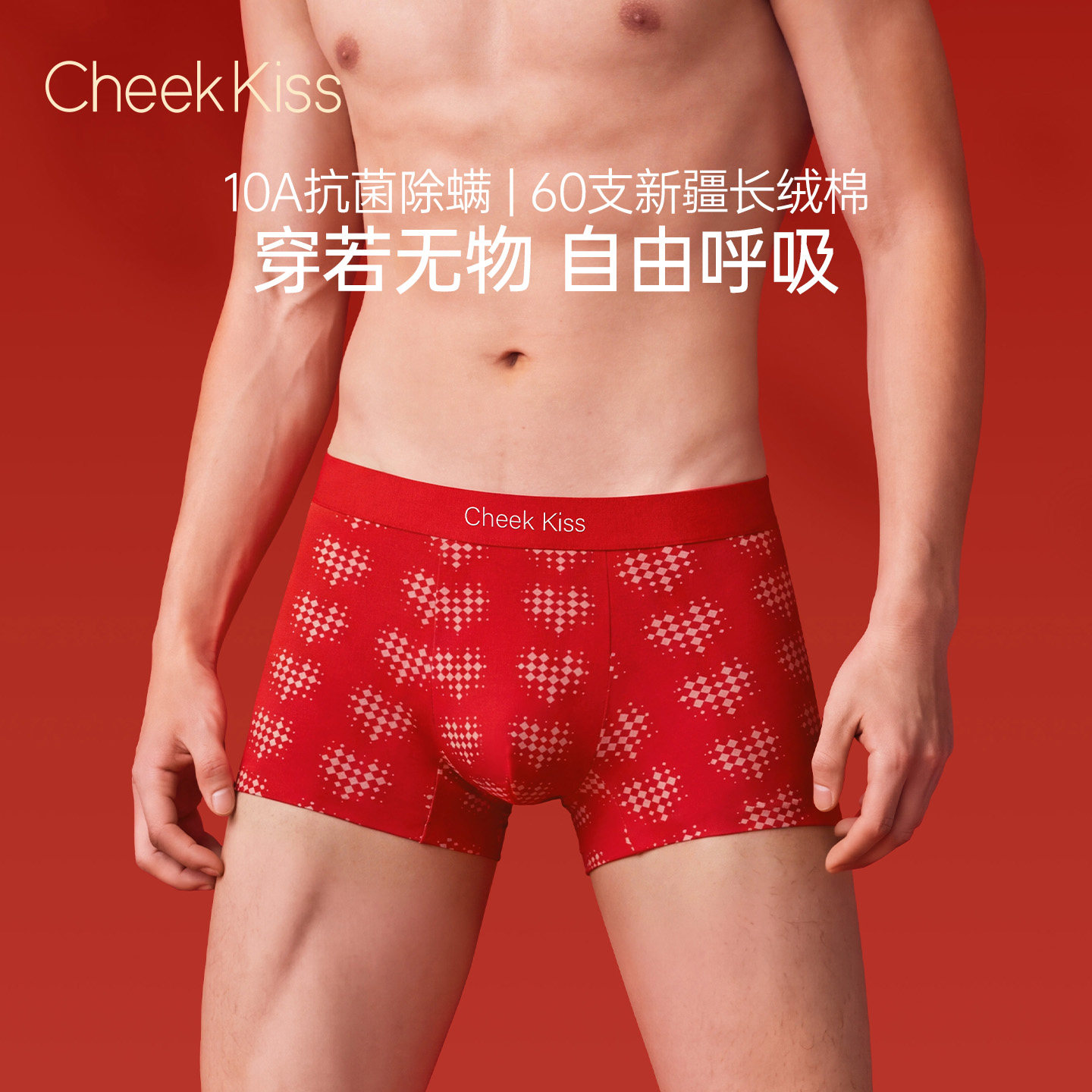 CheekKiss吻印纯棉男士本命年红色内裤透气无痕10a级抑菌结婚礼物