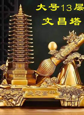 新中式13层文昌塔树脂桌面摆件