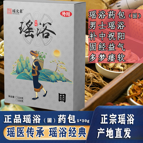 瑶元素瑶浴泡澡男士调理专用药包