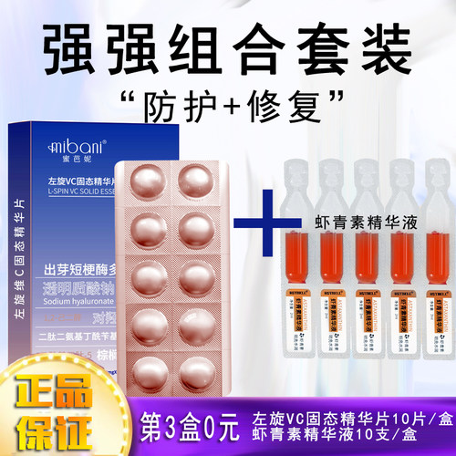左旋VC精华片舒缓抗暗沉补水