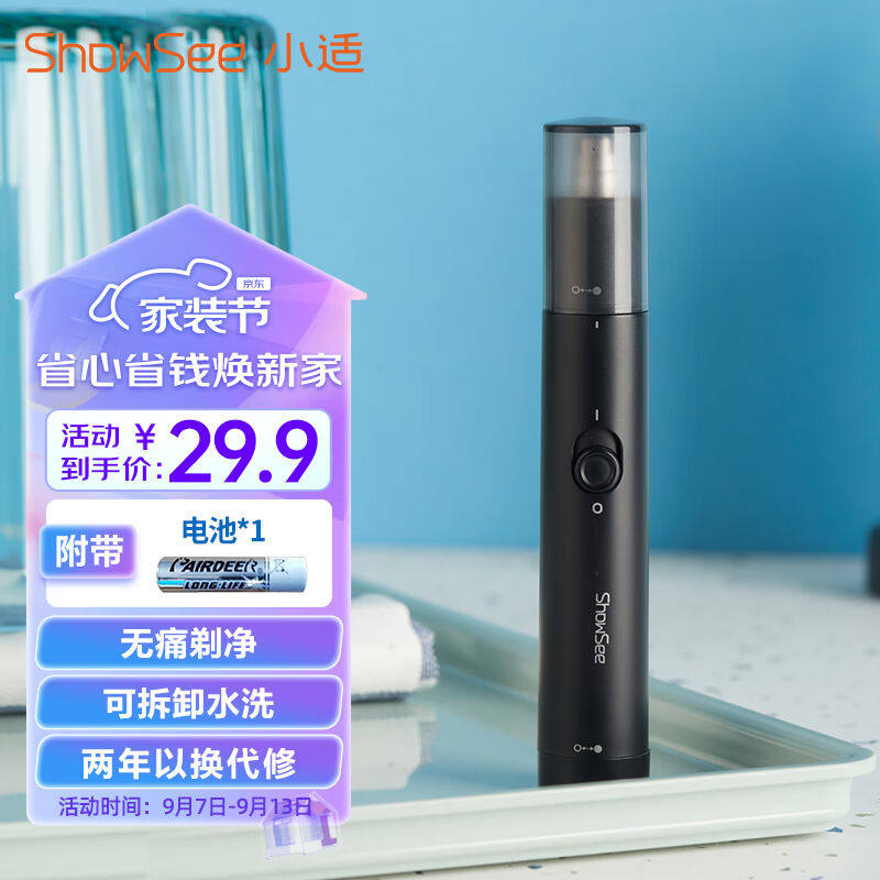 小适家用电动迷你男士鼻毛修剪理发器便携鼻毛修剪器鼻毛机送父亲怎么样,好用不?